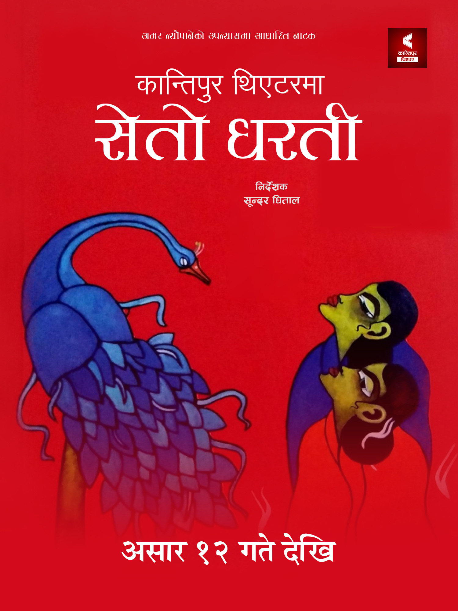 Seto Dharti